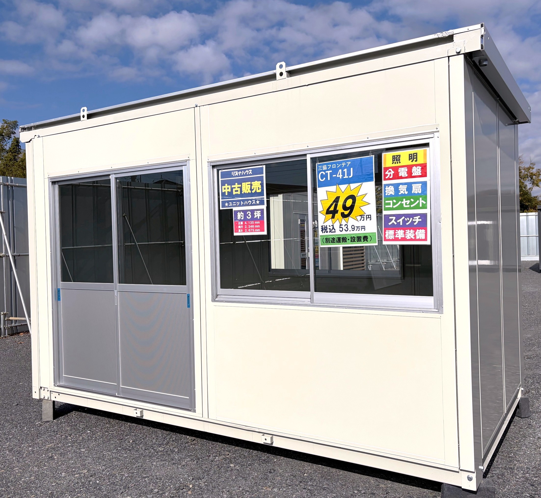 商品詳細｜株式会社 リズナハウス｜格安の中古プレハブ、仮設ハウス